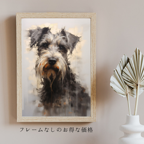 【KENSHIN (犬神) - シュナウザー犬 No.2】風水画 アートポスター 犬の絵 犬の絵画 5枚目の画像