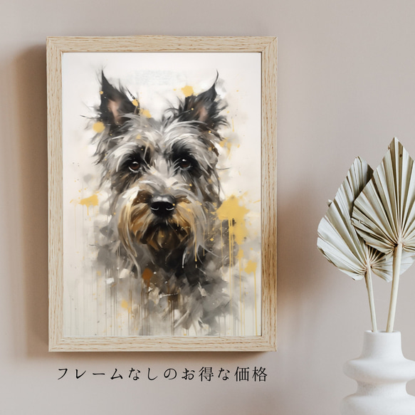 【KENSHIN (犬神) - シュナウザー犬 No.3】風水画 アートポスター 犬の絵 犬の絵画 5枚目の画像