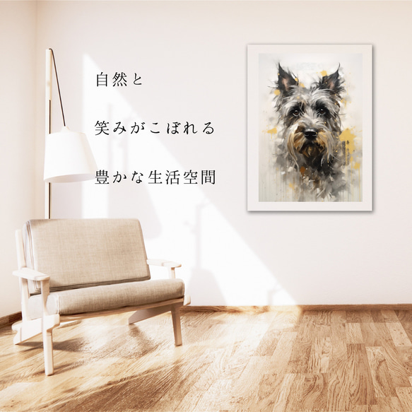 【KENSHIN (犬神) - シュナウザー犬 No.3】風水画 アートポスター 犬の絵 犬の絵画 6枚目の画像