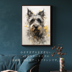 【KENSHIN (犬神) - シュナウザー犬 No.3】風水画 アートポスター 犬の絵 犬の絵画 2枚目の画像