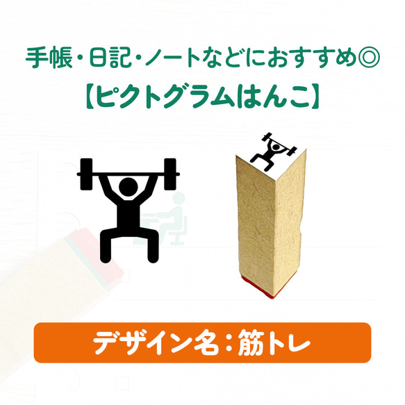 【筋トレ】ピクトグラムぷちはんこ｜手帳・スケジュール帳・日記・ノート用に♪(ダイエット・エクササイズ・痩せ活・がんばる) 2枚目の画像