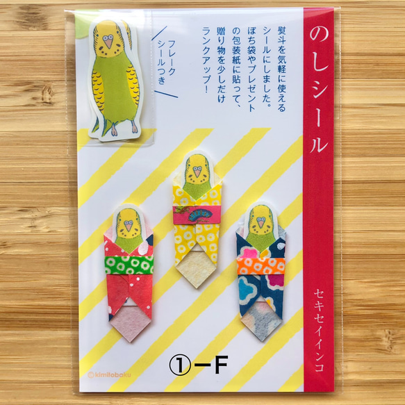 【SALE】のしシール 「セキセイインコ ノーマル」① 7枚目の画像