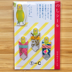 【SALE】のしシール 「セキセイインコ ノーマル」① 4枚目の画像