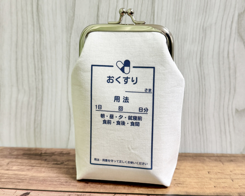 受注制作】名入れ 薬袋 シンプル おくすり ピルケース 縦長