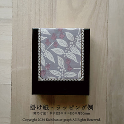 レトロ薄紙mini【夏】 紫式部（ムラサキシキブ）文様／（84×148mm）10枚 5枚目の画像