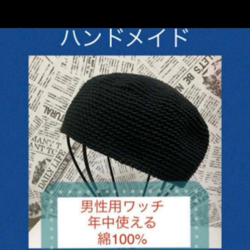 ハンドメイドメイド 手編み ビーニー イスラムワッチ 男性用 ワッチ帽子 年中使える綿100% 黒 ニット帽・ビーニー コットン  通販｜Creema(クリーマ) 17320312