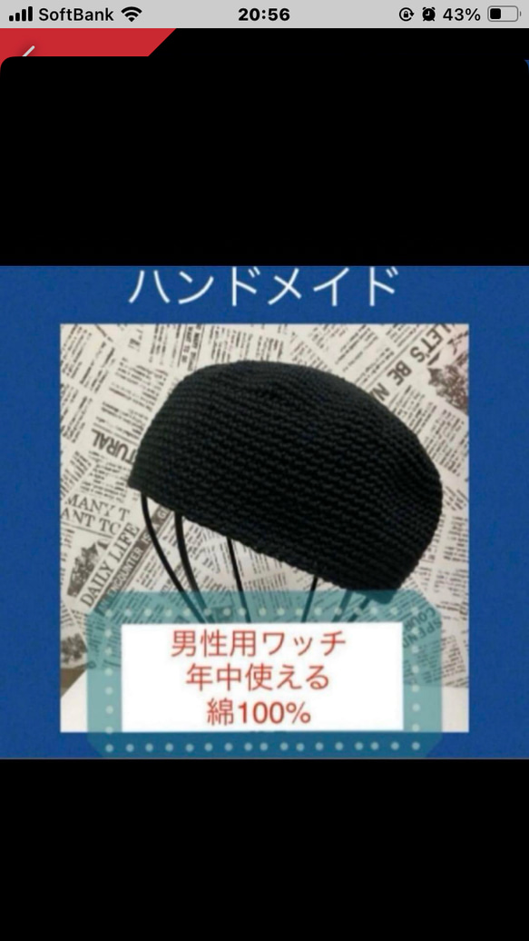 ハンドメイドメイド　手編み　ビーニー　イスラムワッチ　男性用　ワッチ帽子　年中使える綿100% 黒 1枚目の画像