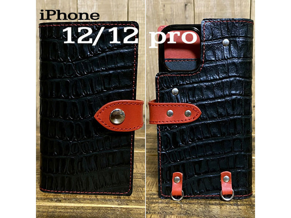 送料無料 手帳型 スマホケース iPhone 12 pro 用 革 クロコ型押し ブラック レッド 1枚目の画像