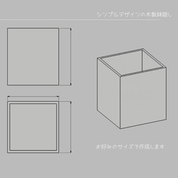 オーダーメイド 職人手作り 鉢隠し 鉢カバー グリーンインテリア サイズオーダー 無垢材 天然木 木製家具 LR2018 4枚目の画像