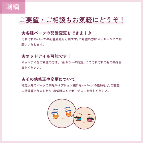 ぬいぐるみの顔 有料オプションについて「まゆ毛/口」 ぬいぐるみ