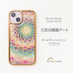 【手描き】天然貝螺鈿アート ★ スマホケース（Sheetal Design17）｜Raden Works 1枚目の画像