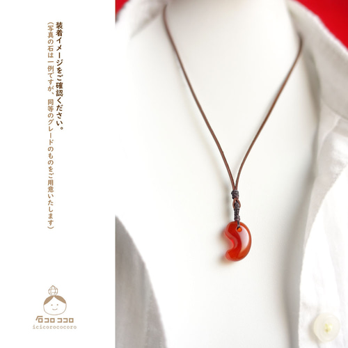1337太古の昔から◇お守り石 紅玉髄(カーネリアン)の「 勾玉