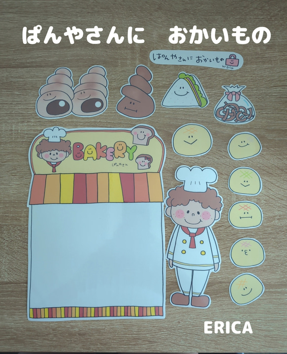 パン屋さんにおかいもの マグネットシアター おもちゃ・人形 ERICA
