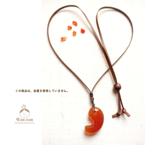 縄文の匂い。紅玉髄(カーネリアン)の「ぷっくり勾玉」ペンダント◇金属