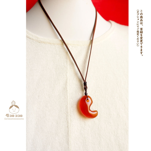勾玉　新品未使用 繩文的氣味。紅玉髓「豐滿勾玉」吊墜◇不使用金屬項鍊石コロココロ的