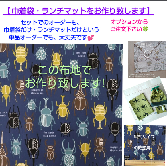 受注制作】巾着袋(23×20cm)・ランチマット(ご注文サイズ)をお作り致し