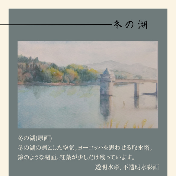 冬の湖-凛とした空気(原画)　透明水彩、不透明水彩、コピック、その他 1枚目の画像