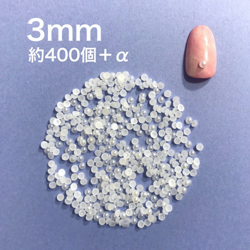 デコ パーツ ホワイト パール ネイルパーツ ビーズ 半球 半円 3mm 4mm