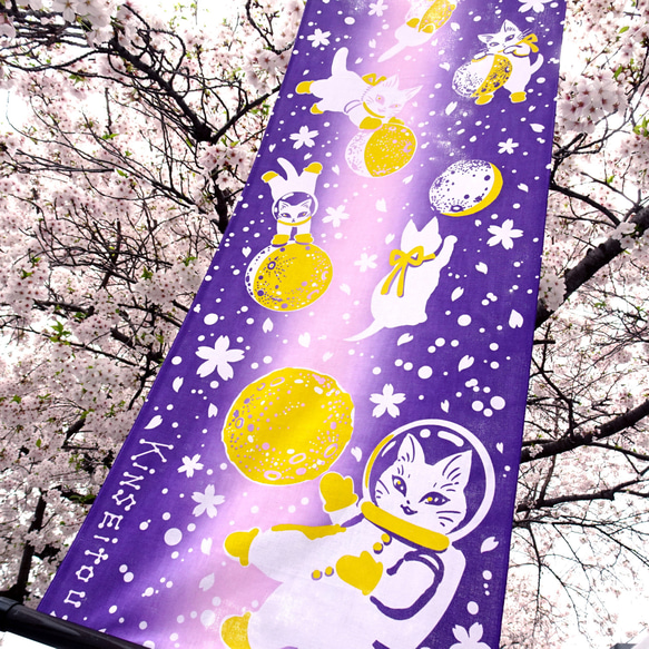 手ぬぐい『白猫マイカ　月の戯れ　夜桜』宇宙を旅する白猫マイカシリーズ 1枚目の画像