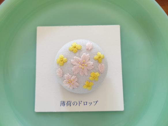 刺繍ブローチ「桜と菜の花」くるみボタン 1枚目の画像