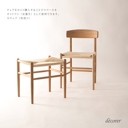 *家具ランキング１位獲得*オーク材のペーパーコードスツール [1脚入 : 4色 ] 木製 無垢 手編み*特集掲載* 14枚目の画像