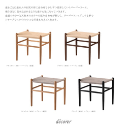 *家具ランキング１位獲得*オーク材のペーパーコードスツール [1脚入 : 4色 ] 木製 無垢 手編み*特集掲載* 5枚目の画像