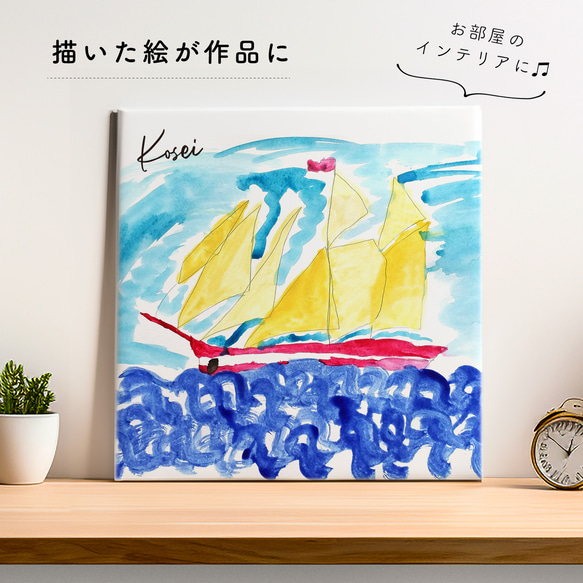 子どもの絵から作るメモリアルキャンバス 10枚目の画像