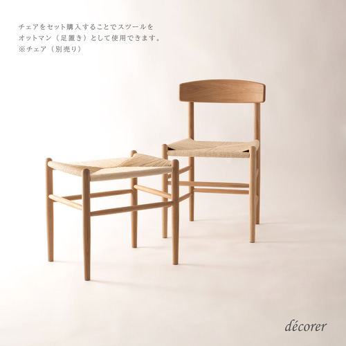 手編み仕上げ* オーク材のペーパーコードスツール [1脚入:4色 ] 木製