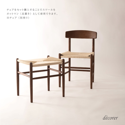 ダイニングチェア　ペーパーコード　オーク材 手編み仕上げ* オーク材のペーパーコードスツール [1脚入:4色 ] 木製