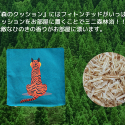 森のクッションⅡ S size backward facing tiger -ヒノキの香 - 9枚目の画像