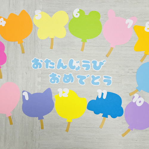 誕生日壁面 Amazon.co.jp: 壁面飾り 誕生日壁面 数字壁面 誕生日表