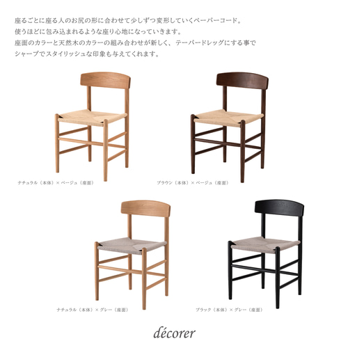 手編み仕上げ* オーク材のペーパーコードチェア [1脚入:4色 ] 木製
