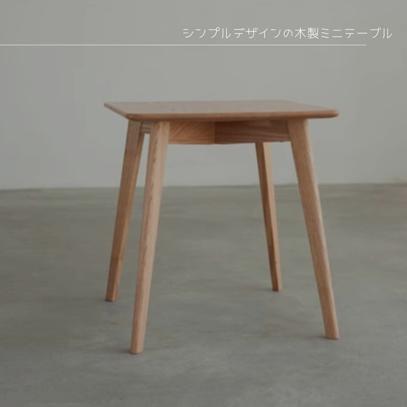 北海道産ナラの木で作られたテーブルです 【公式通販】