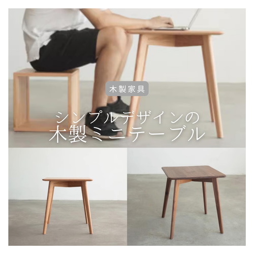 受注生産 職人手作り ミニテーブル サイドテーブル 一人用 受注生産 職人手作り ミニテーブル サイドテーブル 一人用