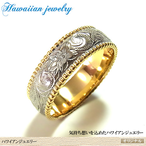 ハワイアンジュエリーステンレスリング 指輪 イエローゴールド マリッジ 結婚指輪 1枚目の画像