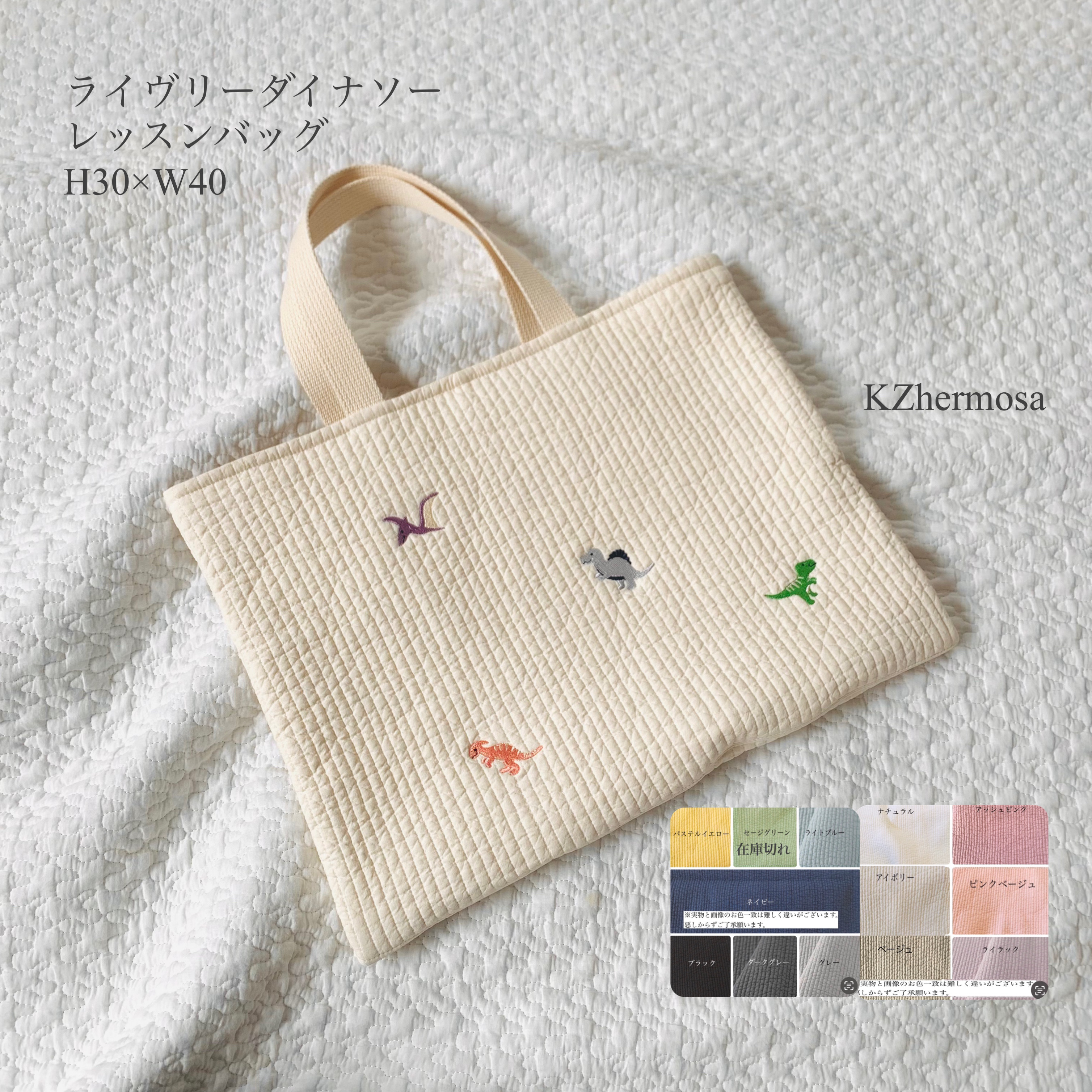 ライヴリーダイナソー　レッスンバッグ　H30×Ｗ40 絵本袋　入園入学　恐竜　刺繍　ヌビ　受注制作