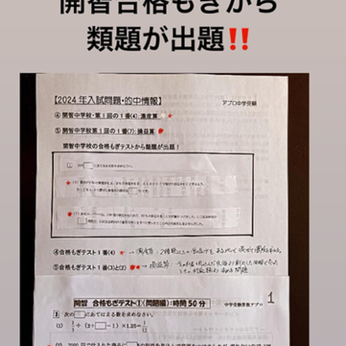 ○開智中学校：2025年新合格への算数と理科プリント 雑貨