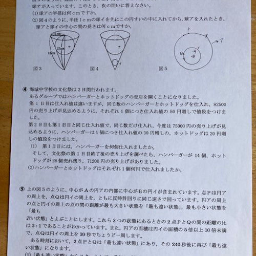 海城中学校： 2026年合格必勝プリント・フルセット - メルカリ