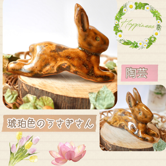 陶芸作品✩︎琥珀色のうさぎさん✩︎送料無料 その他置物 みーちゃん