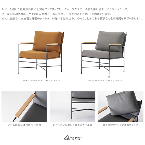 レザーライクラウンジチェア [ 1人掛け : 2色 ] 北欧スタイル