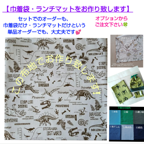 受注制作】巾着袋(23×20cm)・ランチマット(ご注文サイズ)をお作り致し