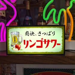 リンゴサワー チューハイ カクテル 焼酎 居酒屋 スナック ドリンク ミニチュア 照明 看板 置物 雑貨 ライトBOX 1枚目の画像