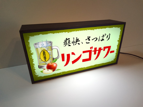 リンゴサワー チューハイ カクテル 焼酎 居酒屋 スナック ドリンク ミニチュア 照明 看板 置物 雑貨 ライトBOX 3枚目の画像