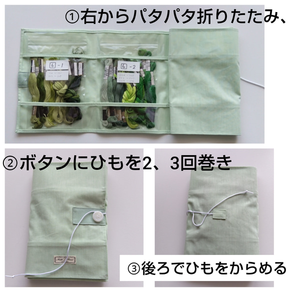 刺繍糸収納ポケット (グリーン) 7枚目の画像