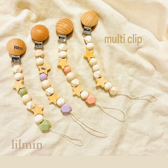 名入れ可能】マルチクリップ おしゃぶりホルダー マルチホルダー