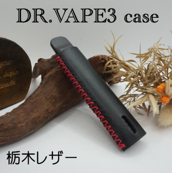 DR.VEPE3 ドクターベイプ3ケース　栃木レザー 1枚目の画像