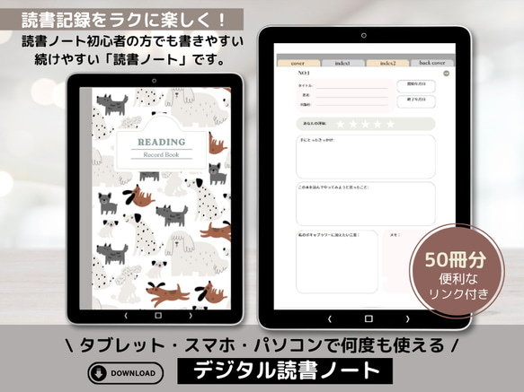 読書が楽しくなる！デジタル 読書 記録 ノート・デジタル リーディングノート50冊分 （楽しい犬の表紙） 1枚目の画像