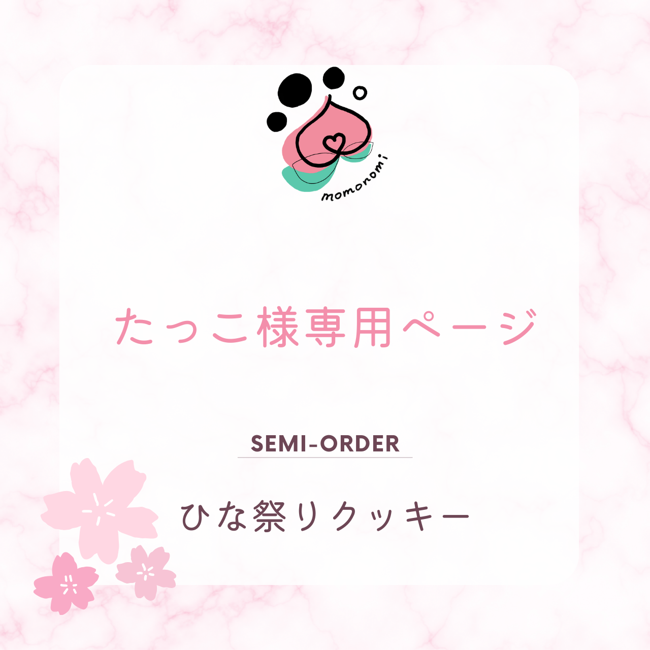 ミミ子様専用ページ 【公式通販】