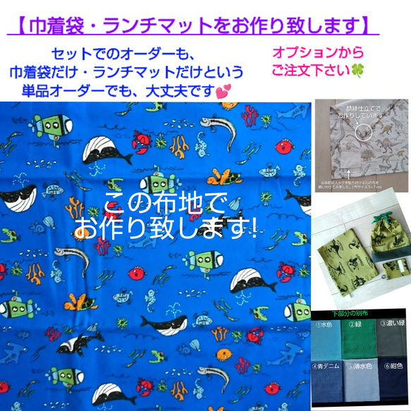 受注制作】巾着袋(23×20cm)・ランチマット(ご注文サイズ)をお作り致し