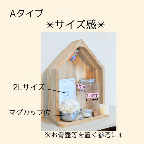 虹のハウス】ミニ仏壇 家型仏壇 手元供養 その他インテリア雑貨 Kazac